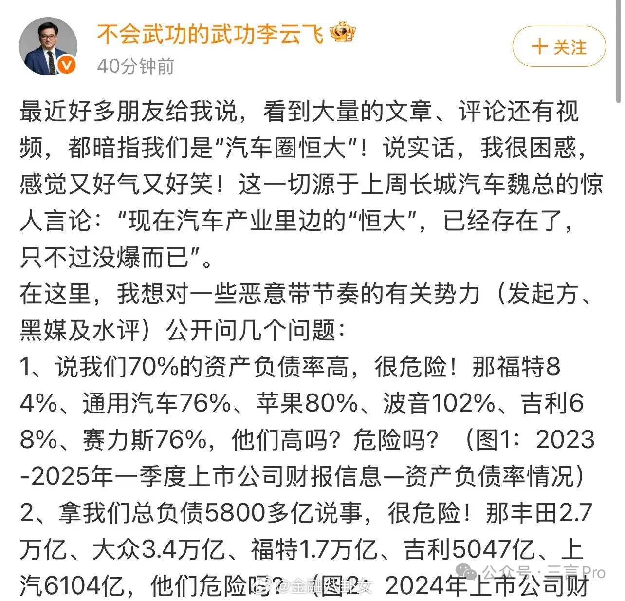 比亚迪回应被指汽车圈恒大：我们付款周期127天，长城163天，唱衰言论不可取！