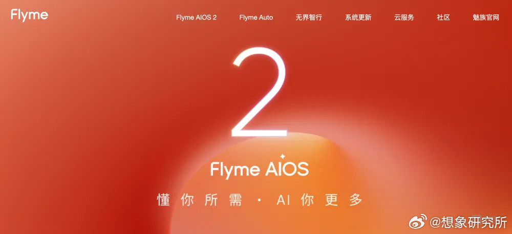 魅族卖了Flyme终究还是到了说再见的时候。😭从2012年Flyme1.