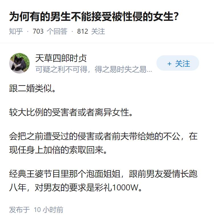 为何有的男生不能接受被性侵的女生？