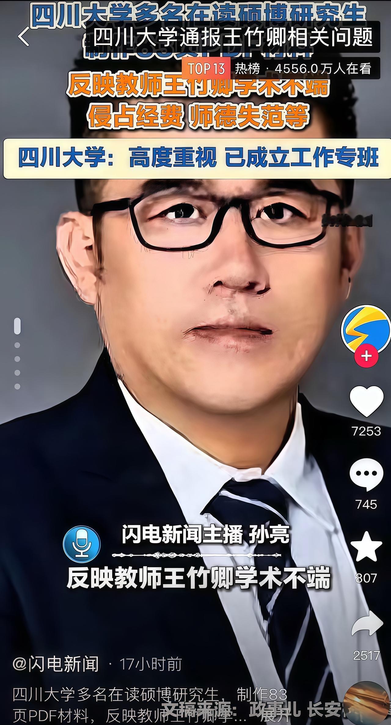 高校圈炸了！又一高校导师被实名举报，这次是四川大学某博导，被83页PDF铁证实名