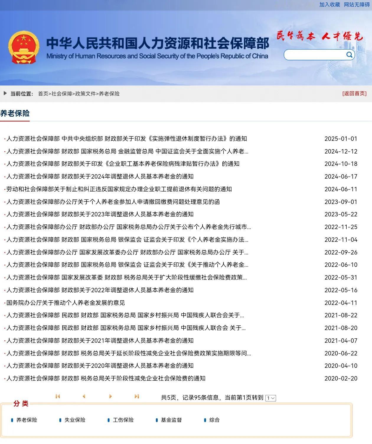 5月底前，2025年退休人员基本养老金调整通知会正式公布吗？每一年退休人员养