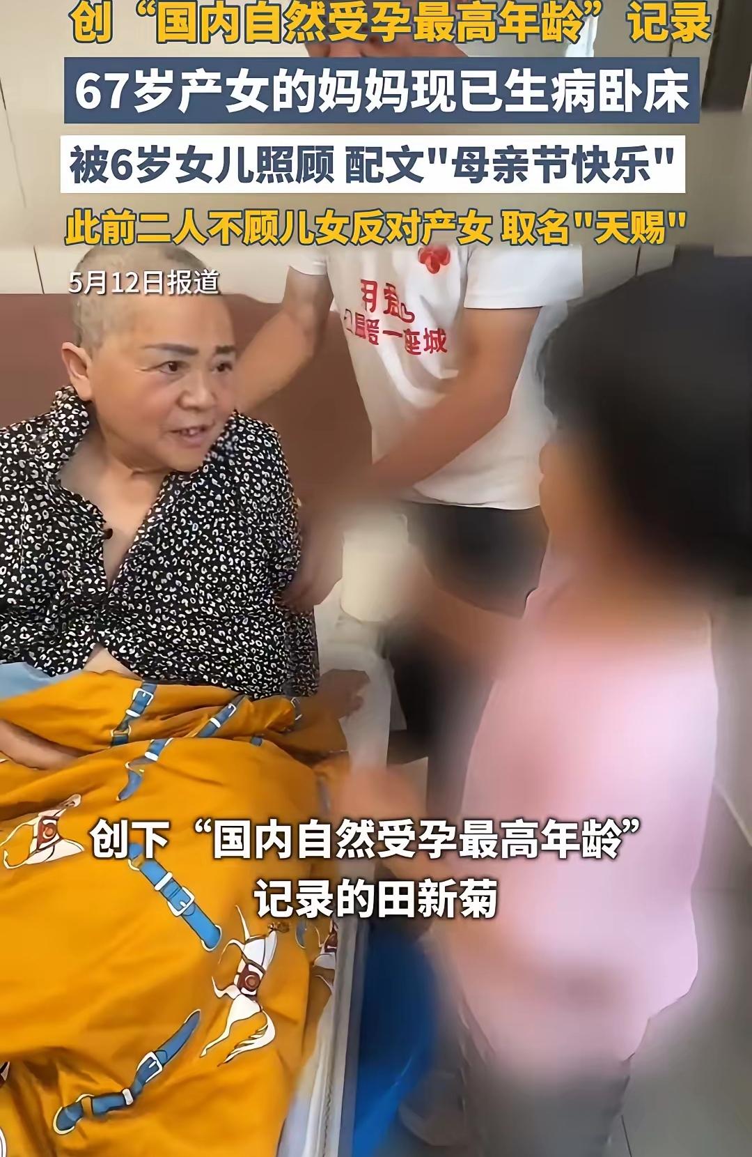 67岁大妈脑梗服药意外怀孕，执意生下天赐宝宝，如今74岁卧床让人唏嘘大妈本身