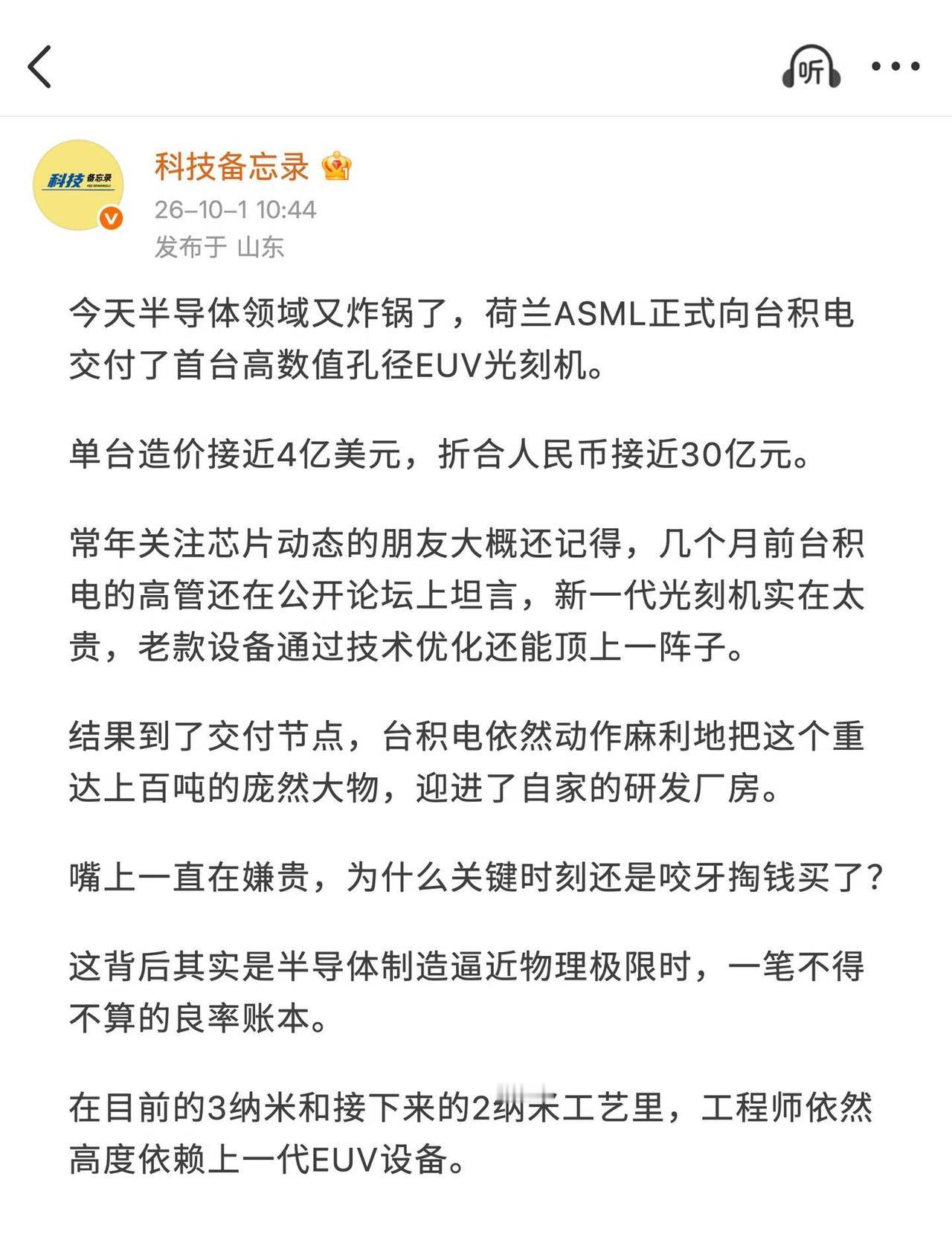 单台近四十亿的光刻机，台积电还是买了？今天半导体领域又炸锅了，荷兰ASML正式