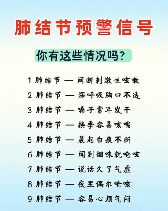 肺结节相关不适信号，对照自查参考