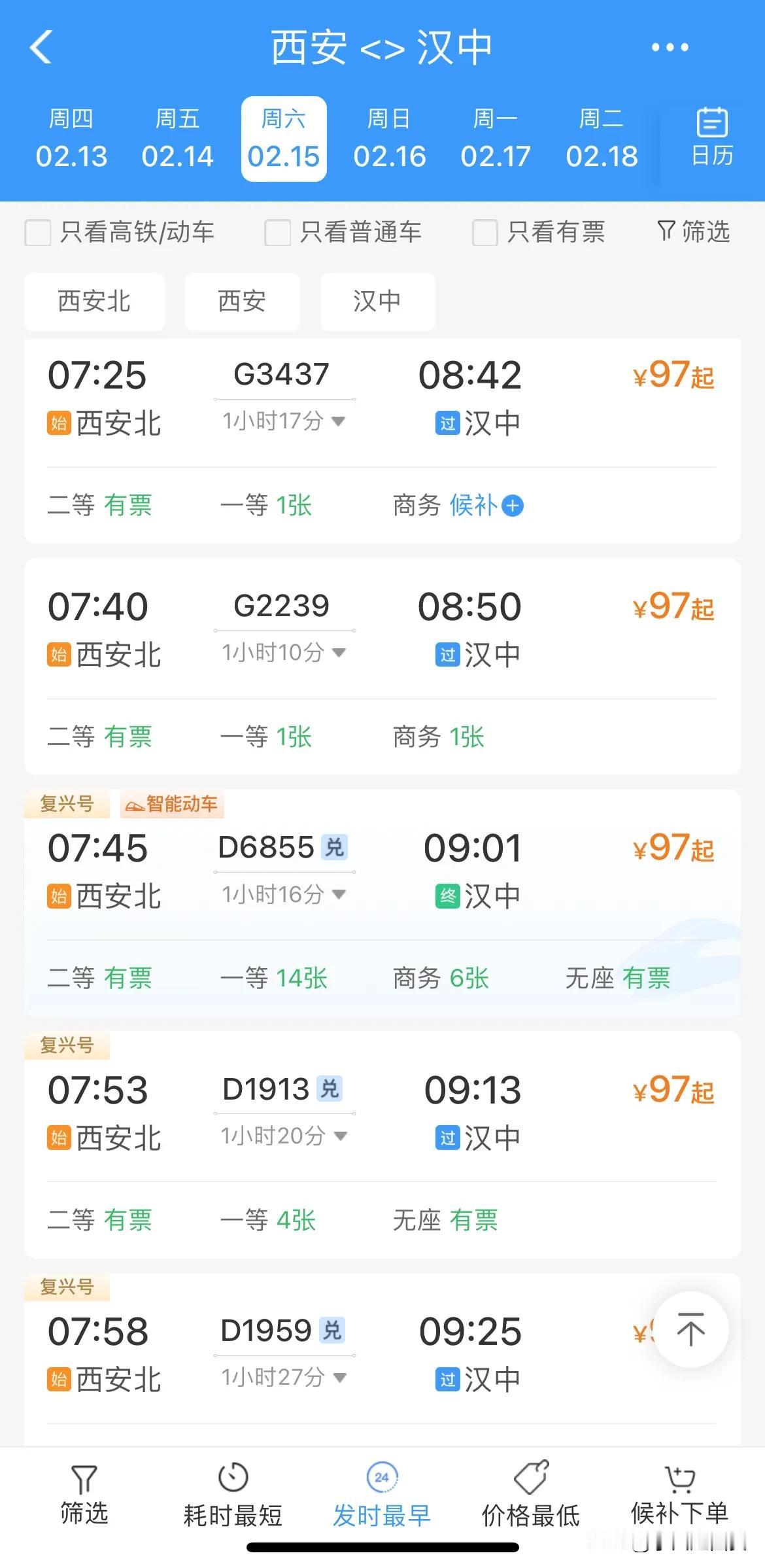 西安北到汉中高铁🚄距离242公里早晨7.40分G2239次高铁🚄从西