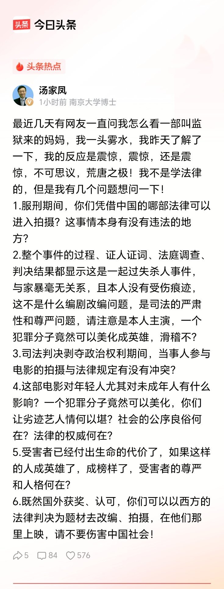 汤家凤老师发文谈《监狱来的妈妈》，提出几点质疑。