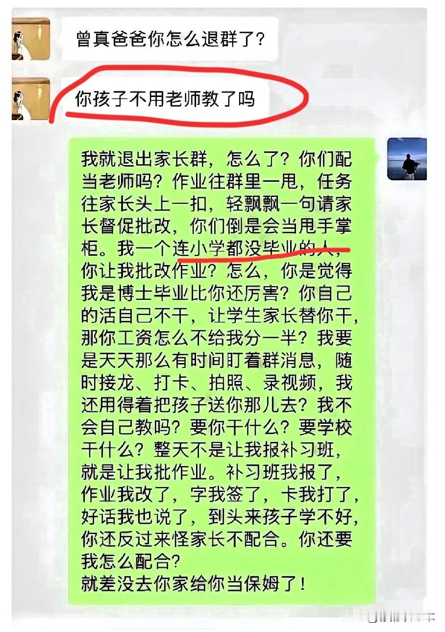 "家长怒退班级群！"近日，一段家长怒怼老师、愤然退出家长群的对话近期全网刷屏，没