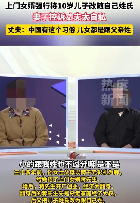 杭州一名34岁男子做了七年上门女婿，5岁的儿子一直跟着岳母姓张。去年他餐饮连锁开
