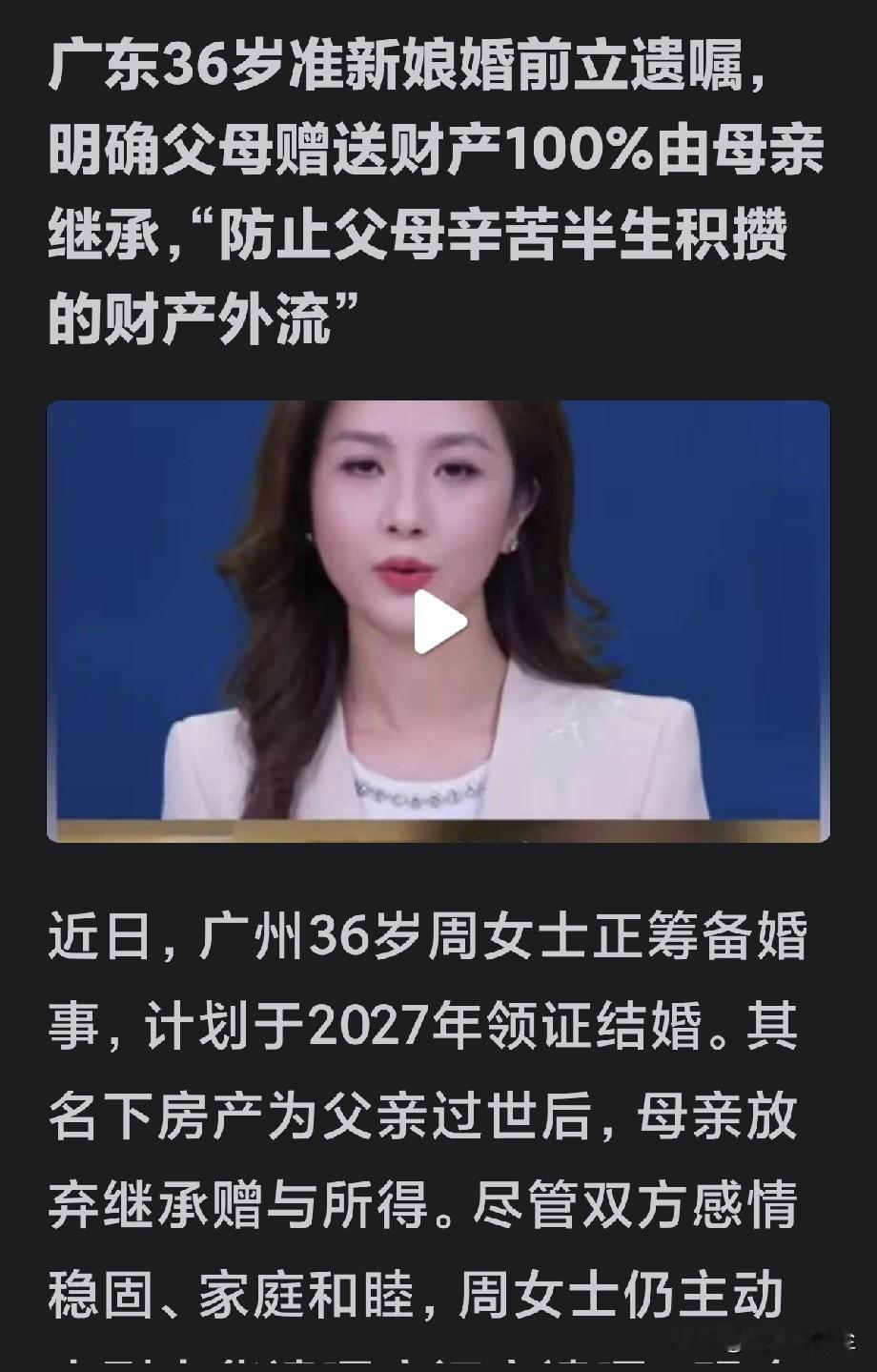 看到这个，我是很赞同女孩的做法的，谁的就是谁的。但我突然想把标题换一下，广东3