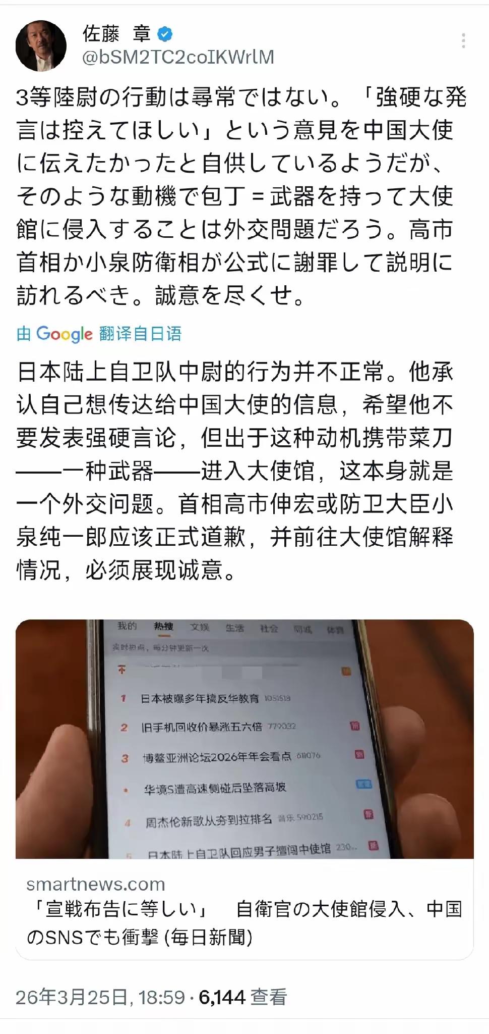 日本前《朝日新闻》记者、知名媒体人佐藤章3月25日晚写道：“日本陆上自卫队中尉的