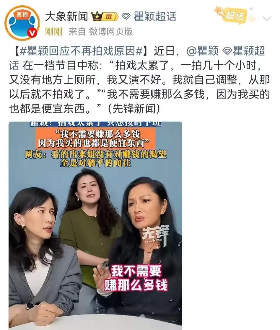 瞿颖，给内娱所有明星上了一课！3月13日，54岁的瞿颖突然冲上热搜。这次不是