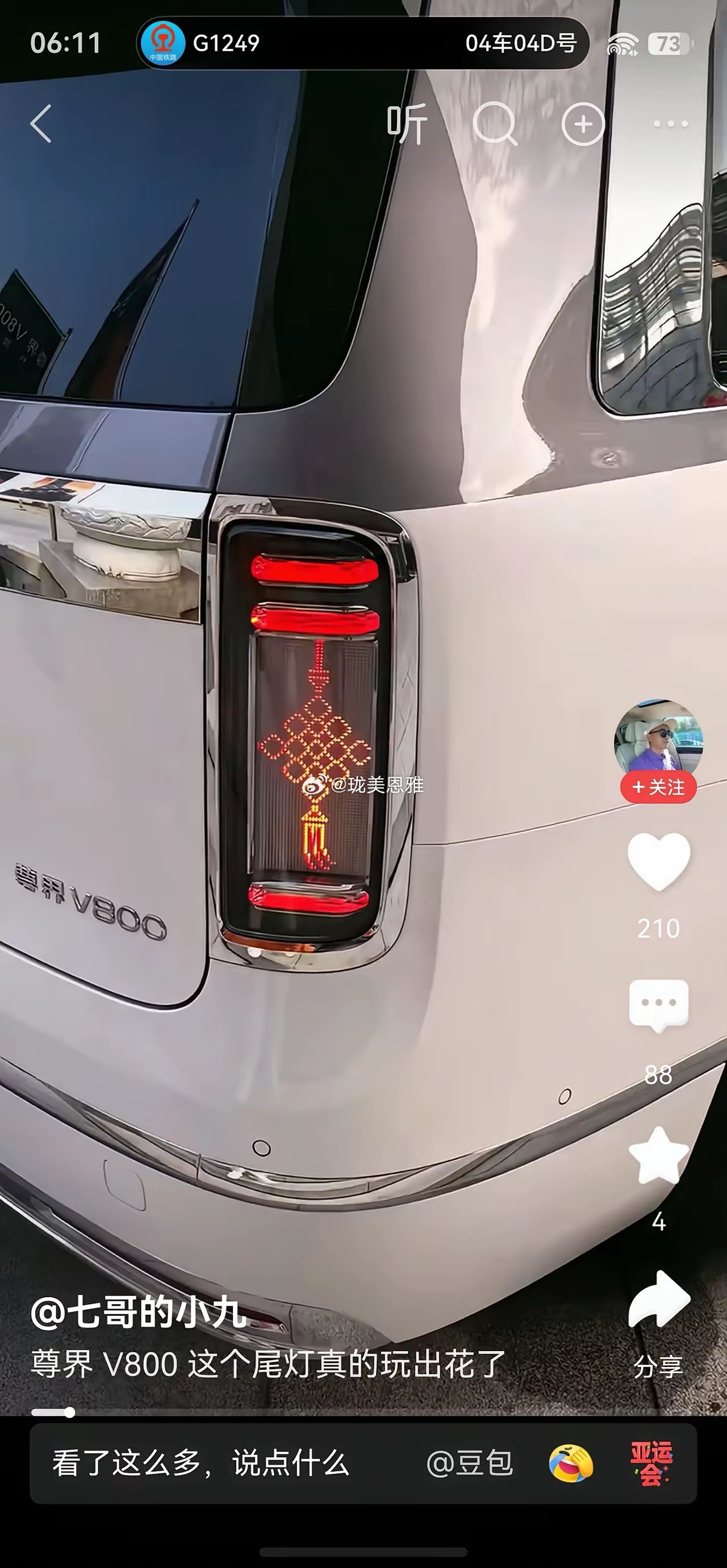 我就不明白，这样的尾灯为什么不用个显示屏显示图片，岂不是更清楚，更有格调​​​