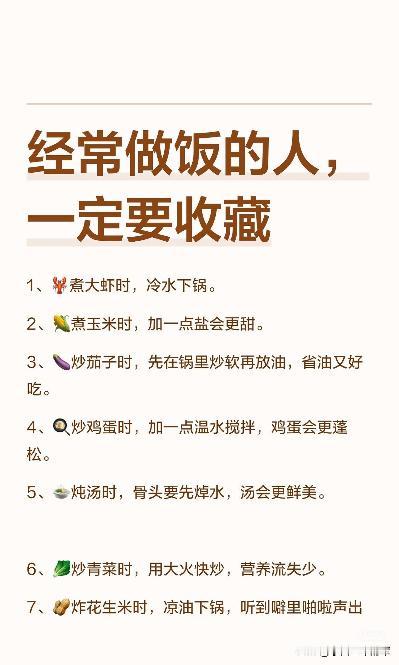 经常做饭的人，一定要收藏家庭做饭技巧居家做饭小技巧家庭烹饪窍门家常做饭窍门