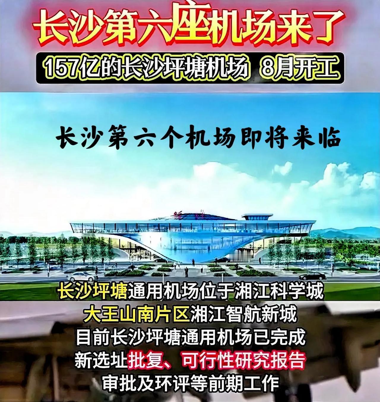 真搞不懂长沙，建这么多机场干嘛？目前，长沙总机场的数量包括在建的机场在内共六座，