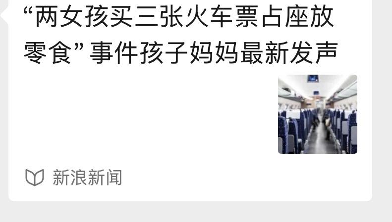 火车上的两个女孩三张票事情，其实从标题就错了。1，不是两个女孩买了三张票，是一