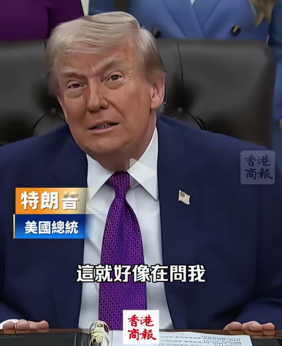关于被寄予能带回黎智英希望的特朗普结束访华后接受采访时说：“我与中方会晤时提到了