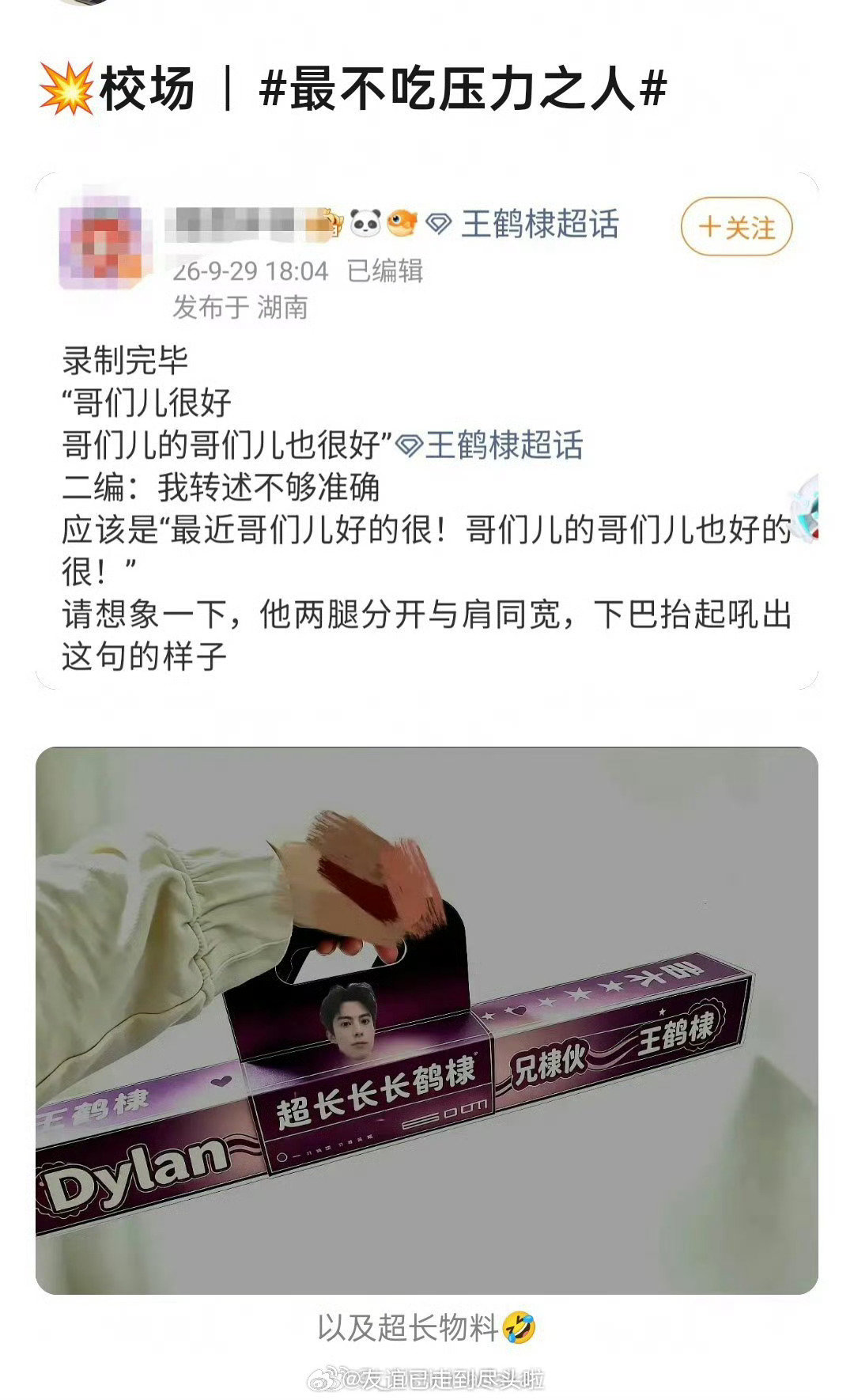 王鹤棣hi6录制自我介绍，这是正面回应了吗？#王鹤棣哥们的哥们也很好##王鹤棣不吃压力回应#​