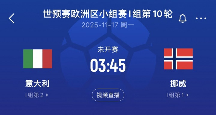 差16个净胜球! 意大利末轮将直面挪威, 前2届世预赛附加赛皆出局