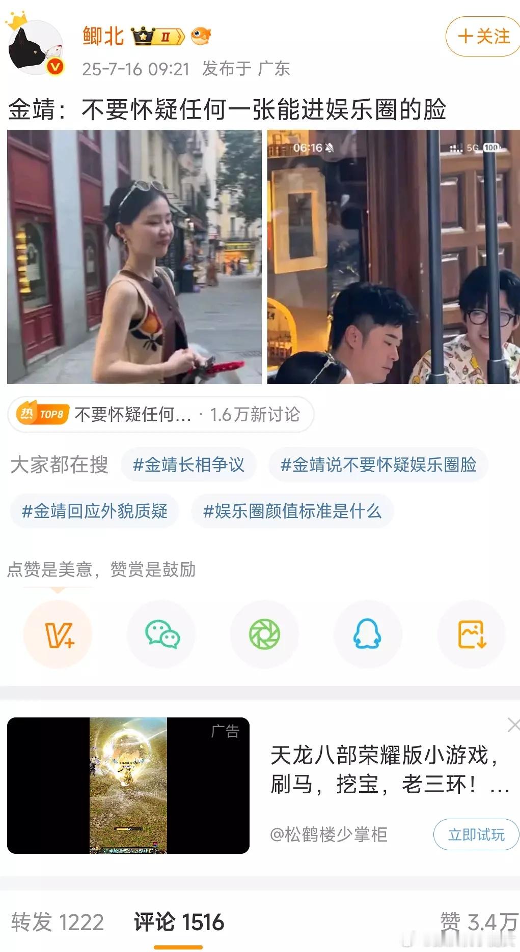 金靖昨天营销美貌，评论区大翻车了！你们觉得网友的诚实和礼貌，哪个应该优先？[笑c