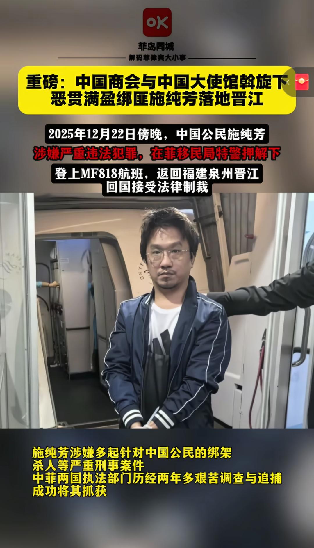 有些人，唐僧见了都得起杀心！施纯芳在菲律宾，专干一件事，绑架同胞，并且不讲武德