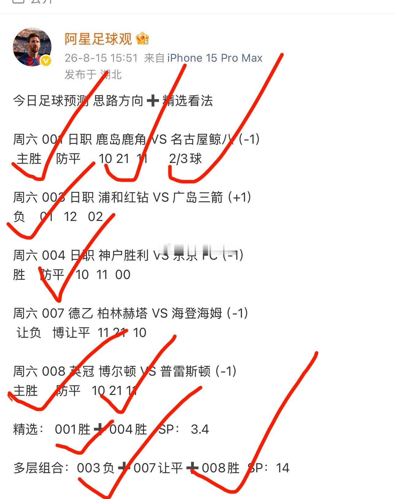早场足球预测5个看法收获4个方向✅晚场思路分享如下，精选方案放在图2老地方