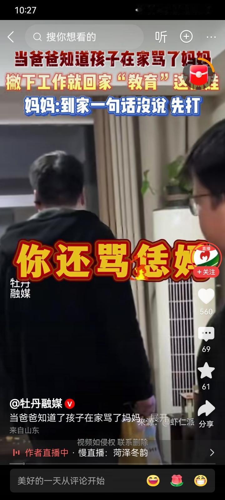 “这个爸爸火到上热搜了！”爸爸知道孩子在家骂了妈妈，撇下工作就回家了。妈妈：到家