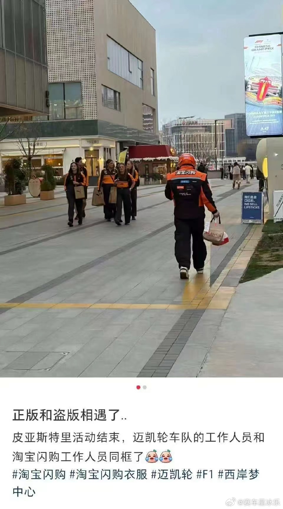 迈凯轮工作人员遇到淘宝闪购，互相都确认了一下。外卖员：外企裁员这么狠？迈凯轮：咱