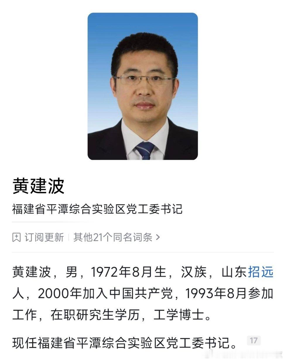 黄建波任平潭综合实验区党工委书记，叶得盛任平潭综合实验区党工委副书记、管委会主任