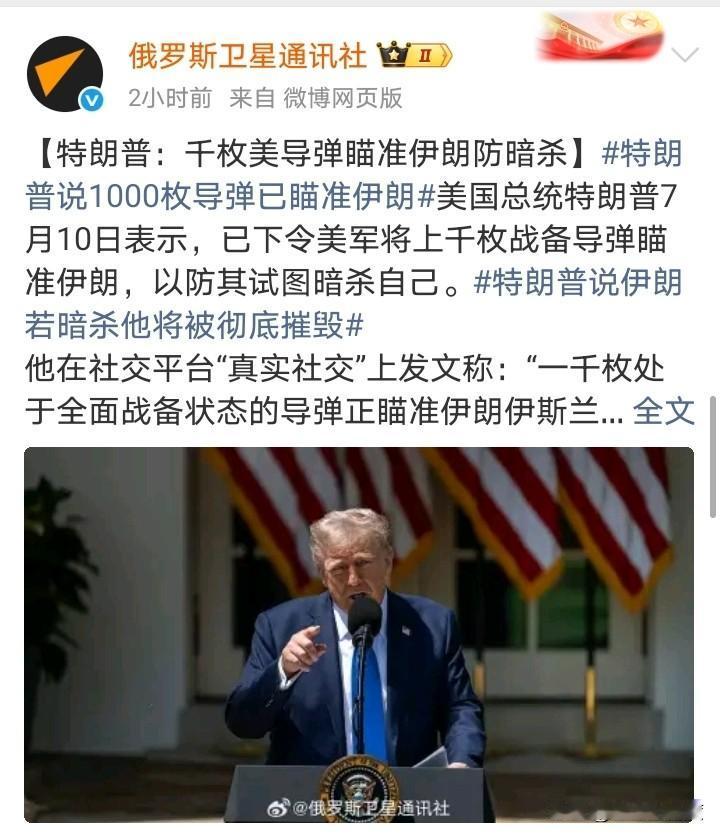 特朗普：1000枚导弹瞄准伊朗防暗杀！1.现在明白为什么哈梅内伊大葬他儿子，新