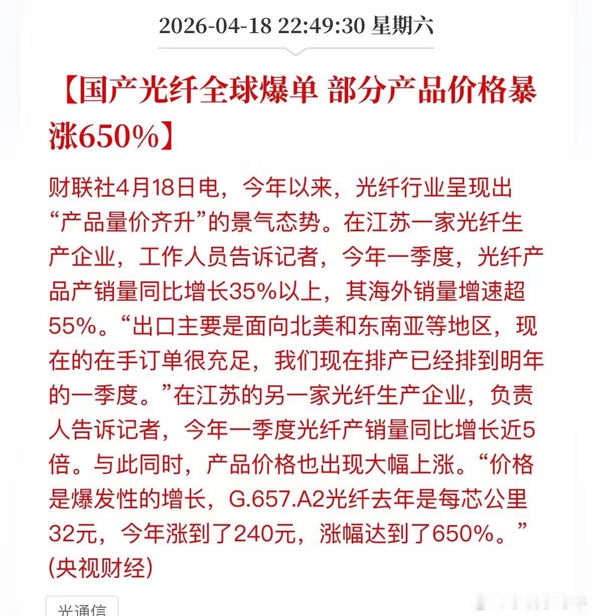 爆单又暴涨，另外一个超级周期来了！今年国产光纤突然“量价齐飞”，G.657.A2