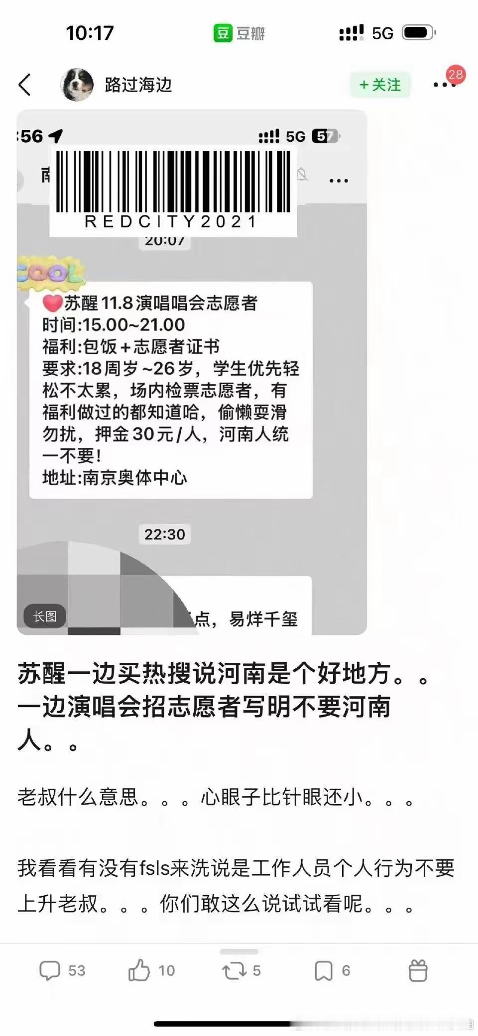 苏醒胡辣汤事件并没有真诚的向河南人民道歉。认为时间一长事件就翻篇了。这不，时间不