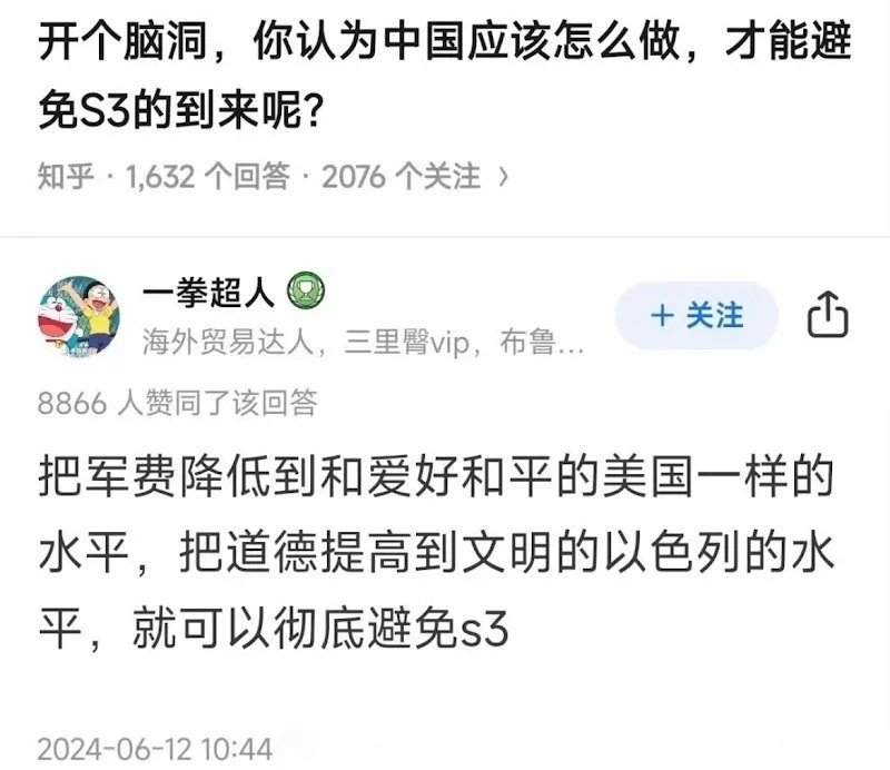 问:如何避免三战的到来？答:把军费降到美国一样的水平……美伊以冲突热点观点