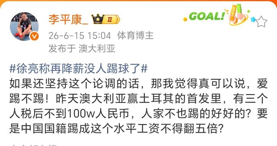 徐亮称再降薪没人踢球了，名记：爱踢不踢，澳大利亚有国脚年薪不到一百万前国脚徐亮