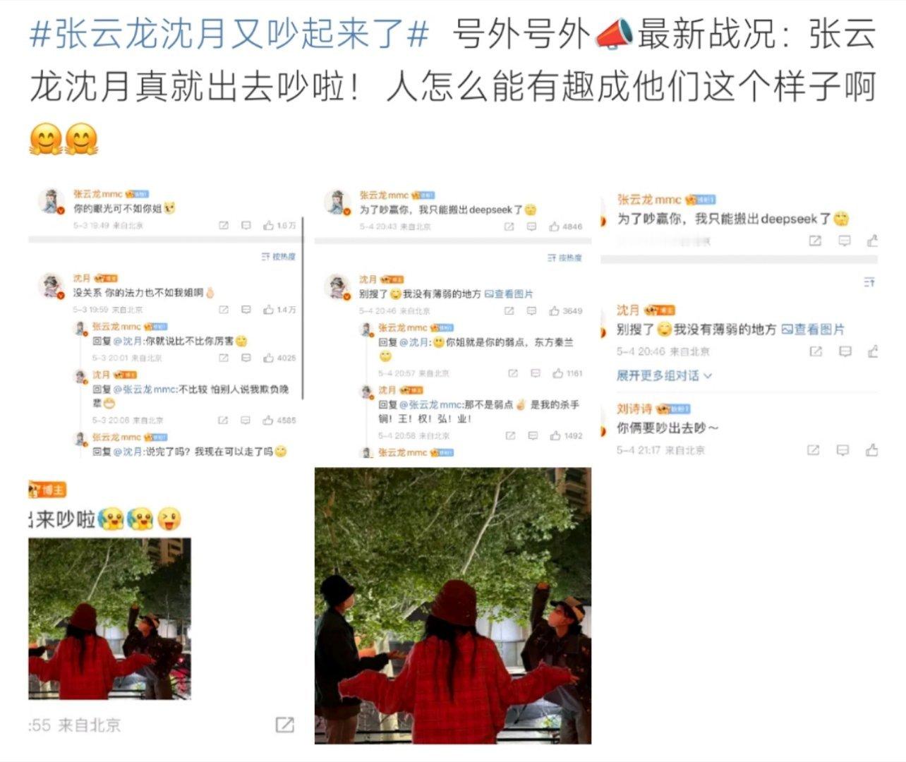 张云龙沈月又吵起来了张云龙沈月又吵起来了呀！这个啥情况呀​​​