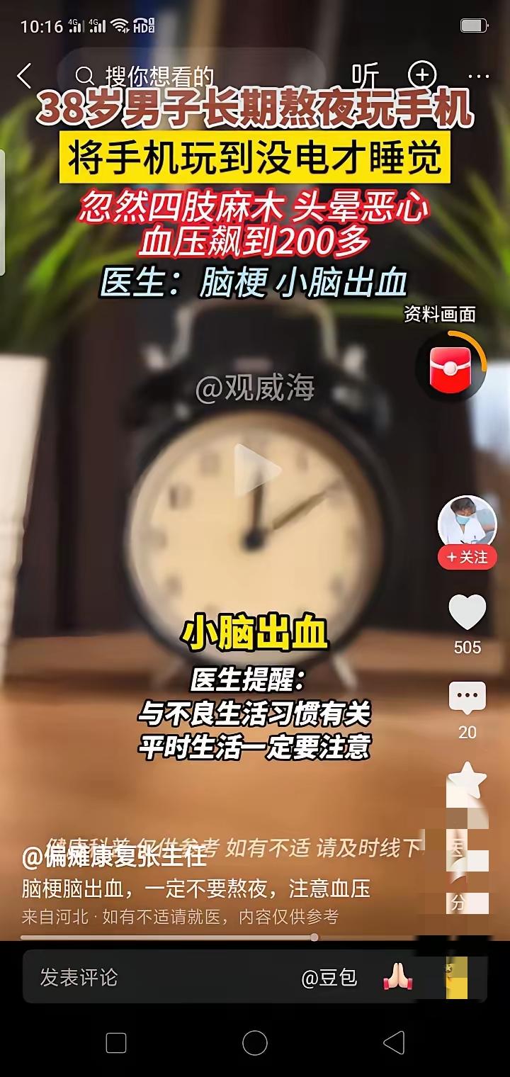 别再熬夜玩手机了，真的会要命！38岁男子长期熬夜刷到手机没电才睡，突然四肢