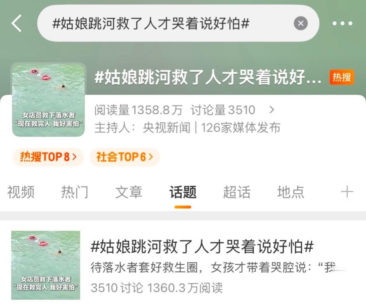 姑娘跳河救了人才哭着说好怕8月24日下午，四川成都青羊区清水河，一名24岁男子不