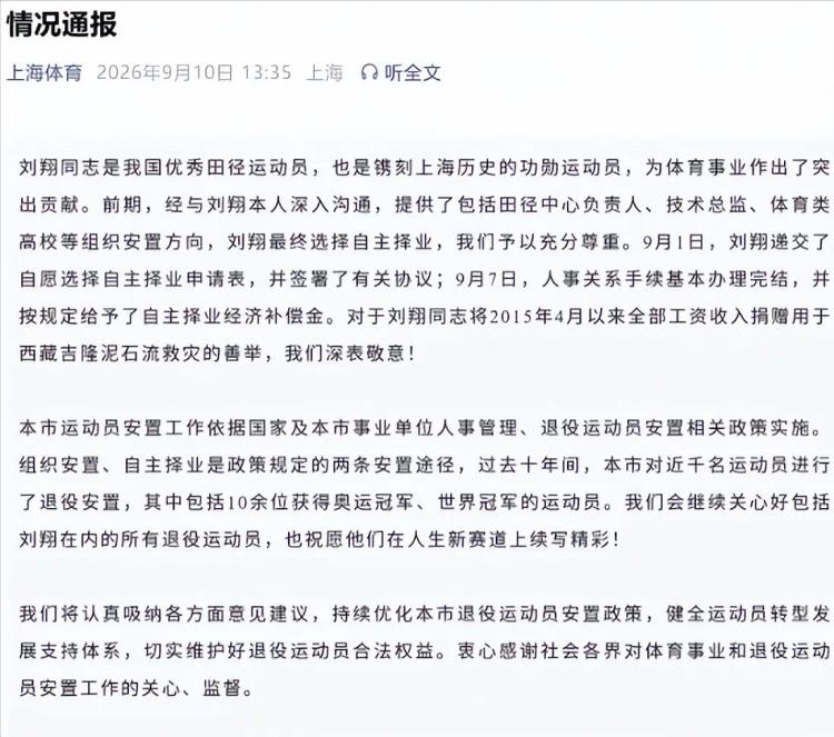 刘翔根本干不过上海体育局，上午刘翔刚发完小作文和捐款收据。转头上海体育局也发小作
