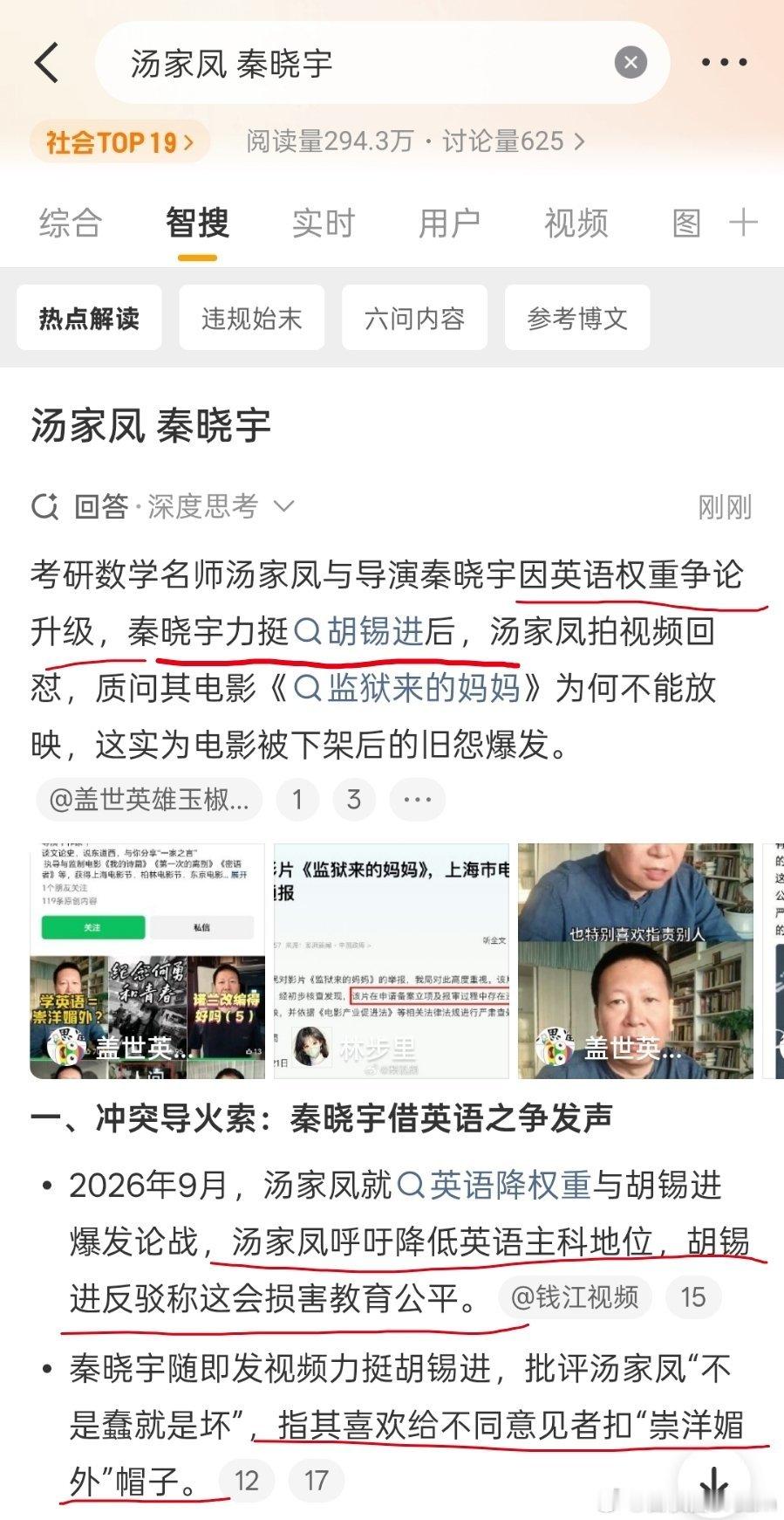 汤家凤秦晓宇秦晓宇下场了，这下看懂了。看到《监狱来的妈妈》就知道立场了。力挺胡