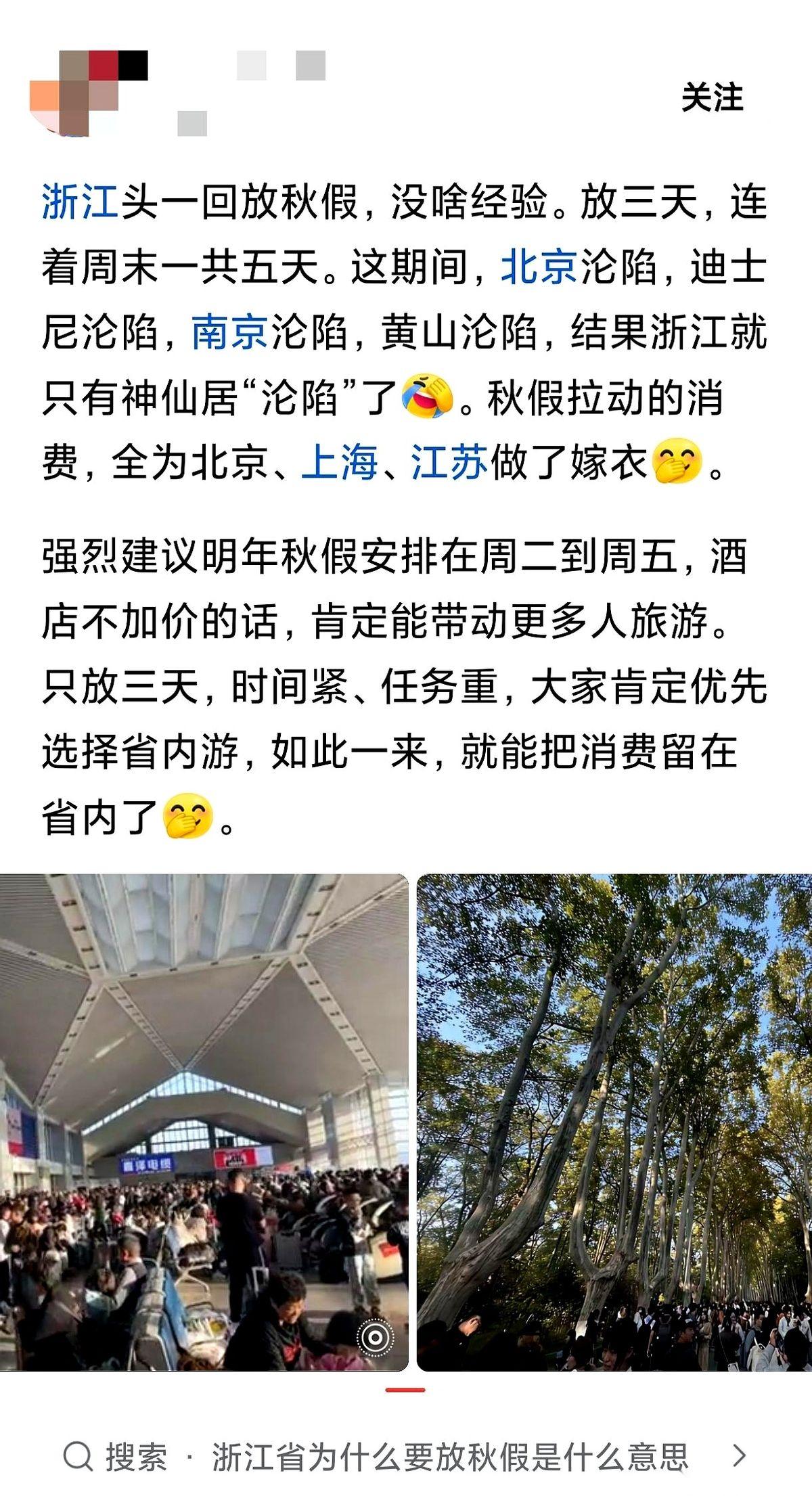 我算是看明白了，浙江人真的是把“搞钱”刻进了DNA。前脚刚宣布放个秋假，后脚全