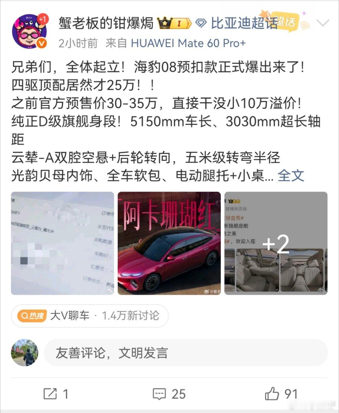 意料之外，预售30-35万，一般少个2万左右，而从海豹08预扣款来看，四驱顶配只