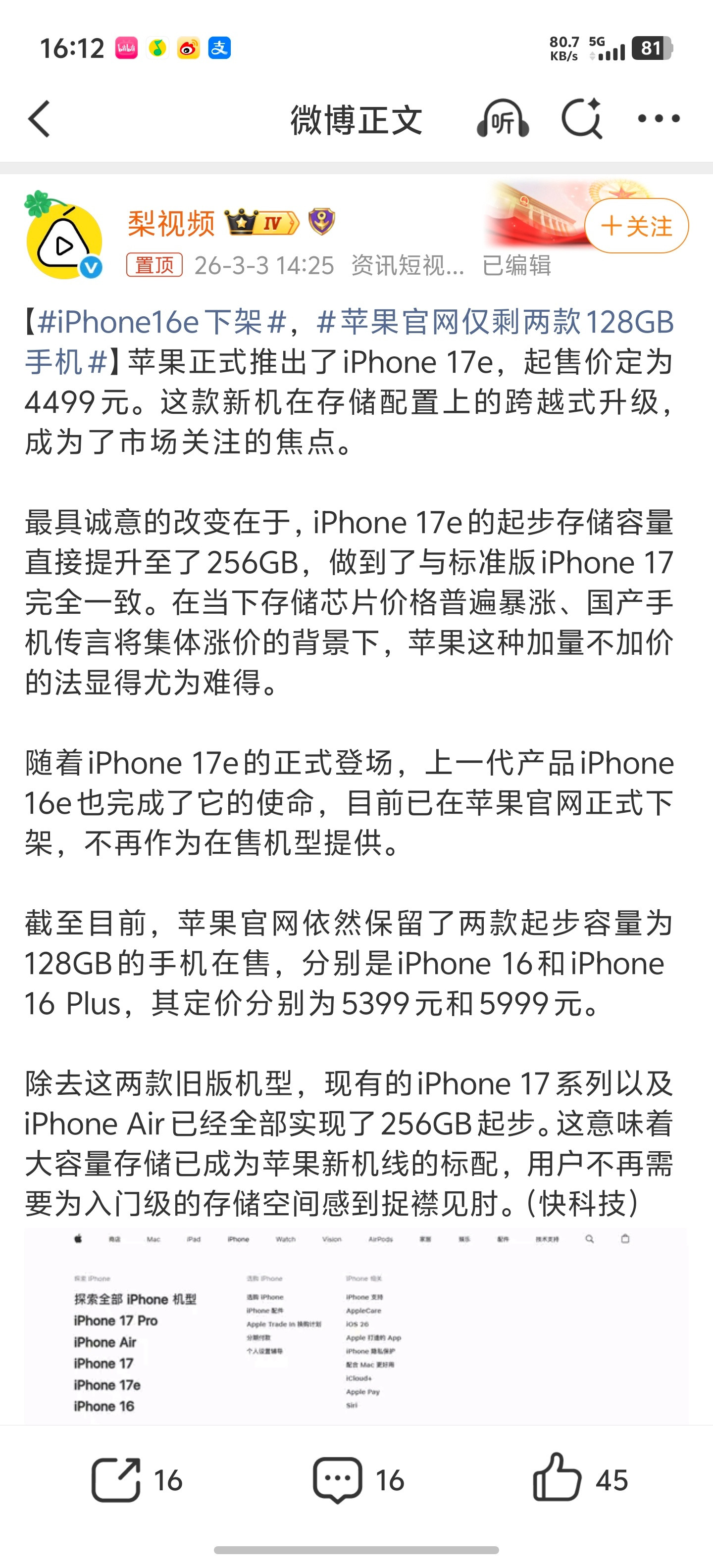 苹果官网仅剩两款128GB手机好一个“”在存储配置上跨越式升级”，怎么说得好像苹