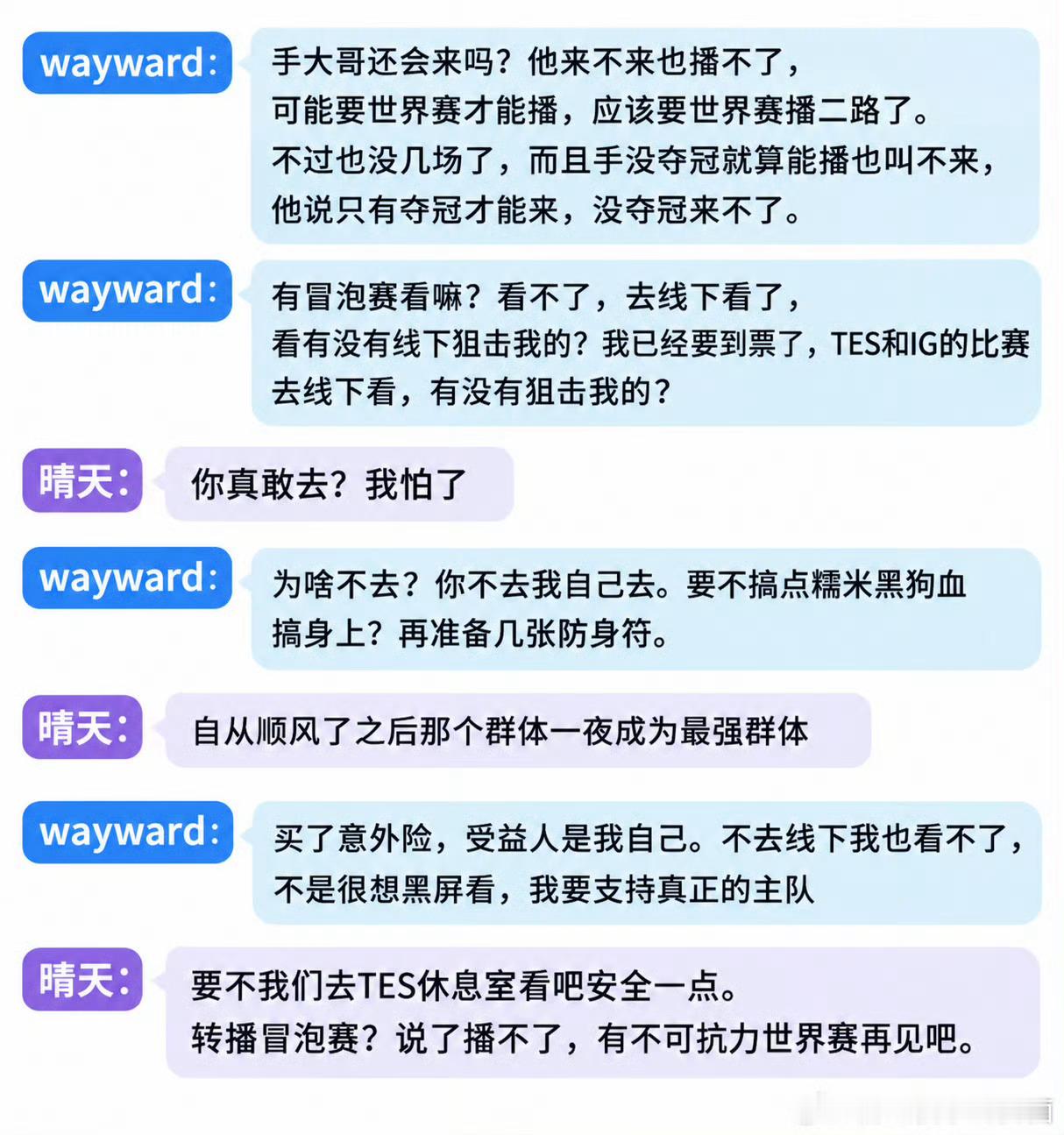 英雄联盟Wayward当教练是最后退路ig爆衣大叔回应teacherma