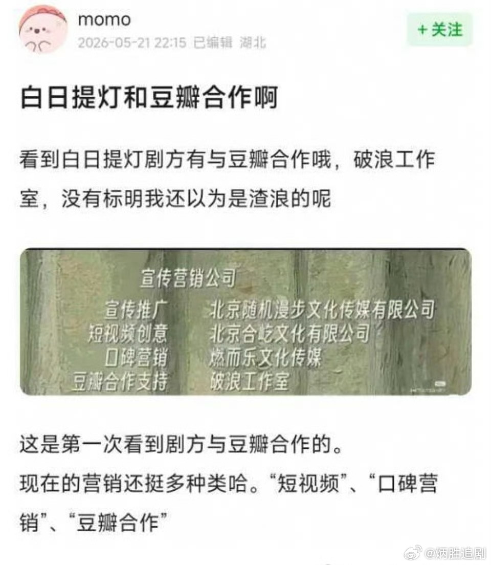 网友发现迪丽热巴白日提灯和豆瓣合作了原来如此，太