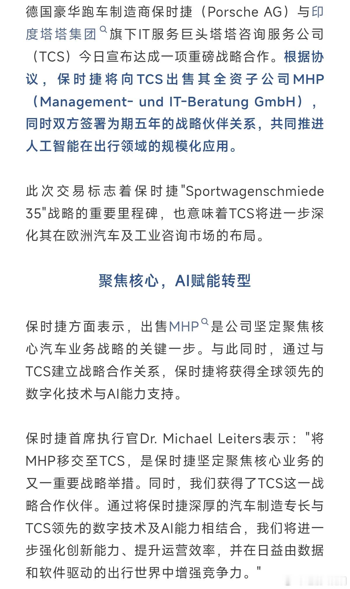 印度抢筹德国成功，保时捷变卖子公司给塔塔保时捷将向TCS出售其全资子公司MHP（