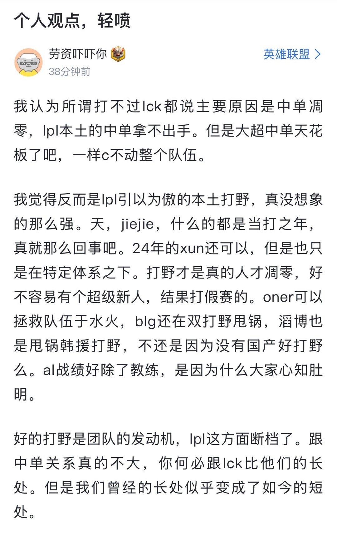 网友:我认为lpl打不过lck的主要原因是中单凋零🥀Lpl本土的中单拿不出手。