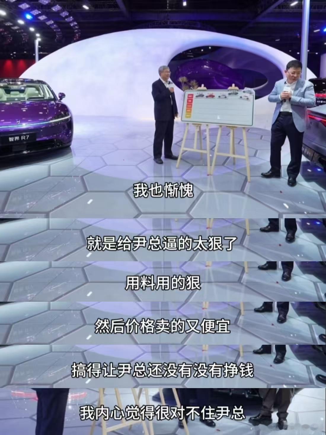 余承东说感觉对不起尹同跃余承东坦言愧对尹同跃，智界用料极致定价却亲民。每卖一辆都