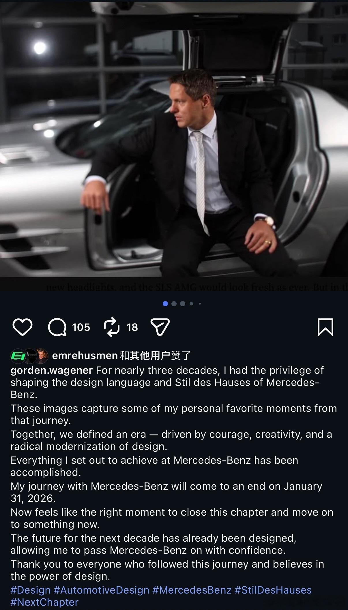 奔驰设计负责人离职震惊但也不遗憾一切都是最好的选择我的好朋友瓦格纳先生对奔驰的贡