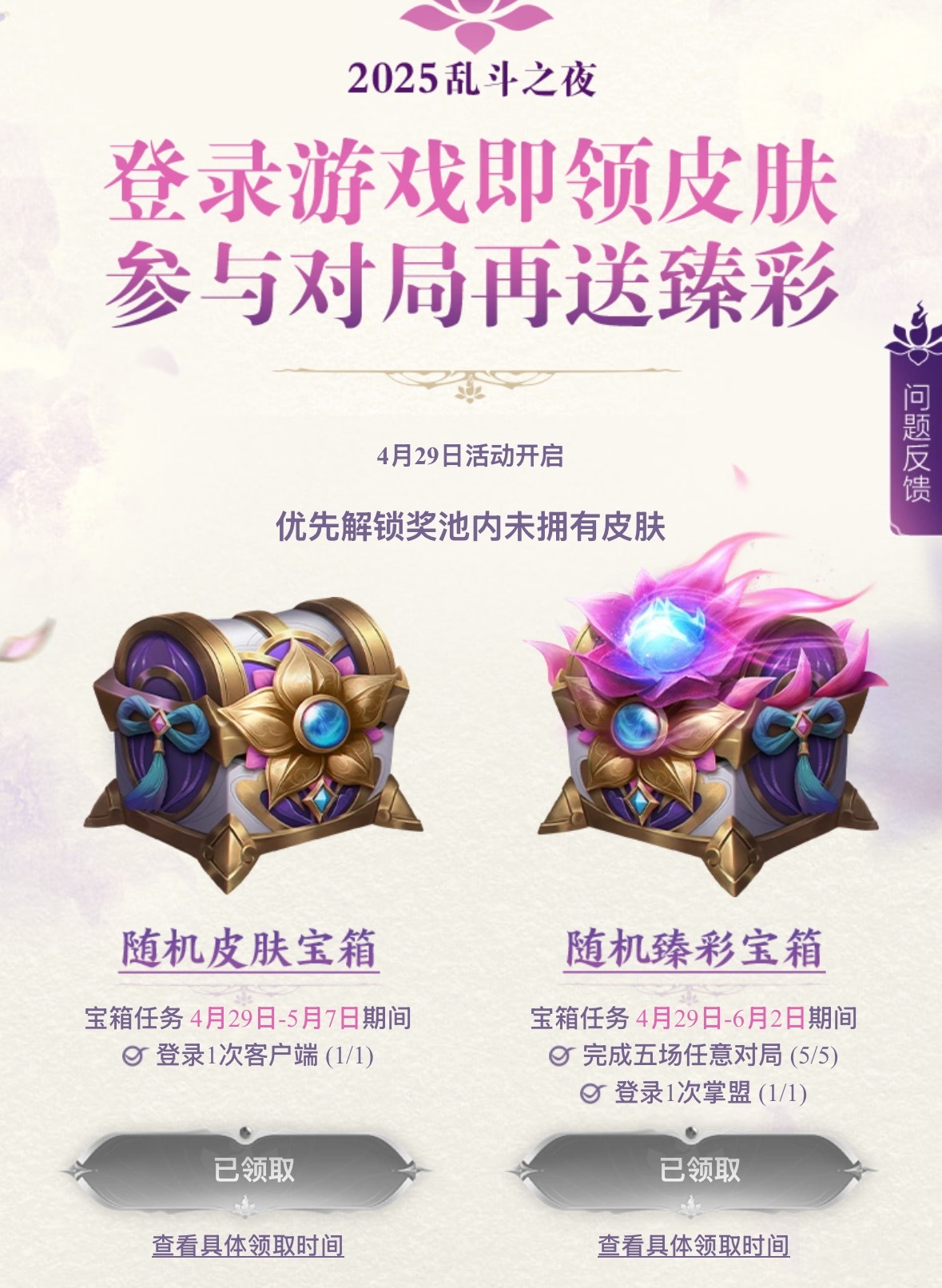乱斗之夜的臻彩宝箱可以领取了，完成任务的小伙伴记得去拿皮肤喔！兔是冠军掠夺者卡兹