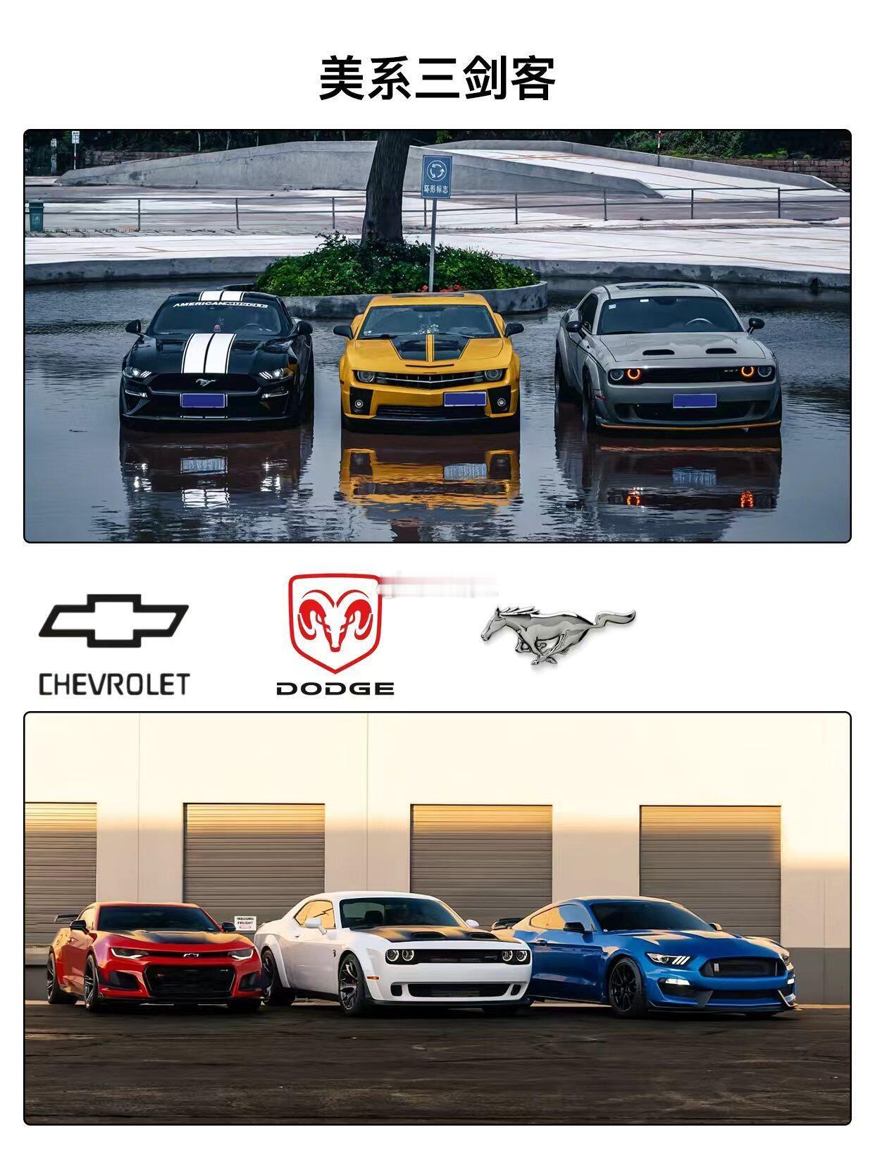 美系三剑客，野马+科迈罗+挑战者肌肉车。JDM四大天王，Supra+G
