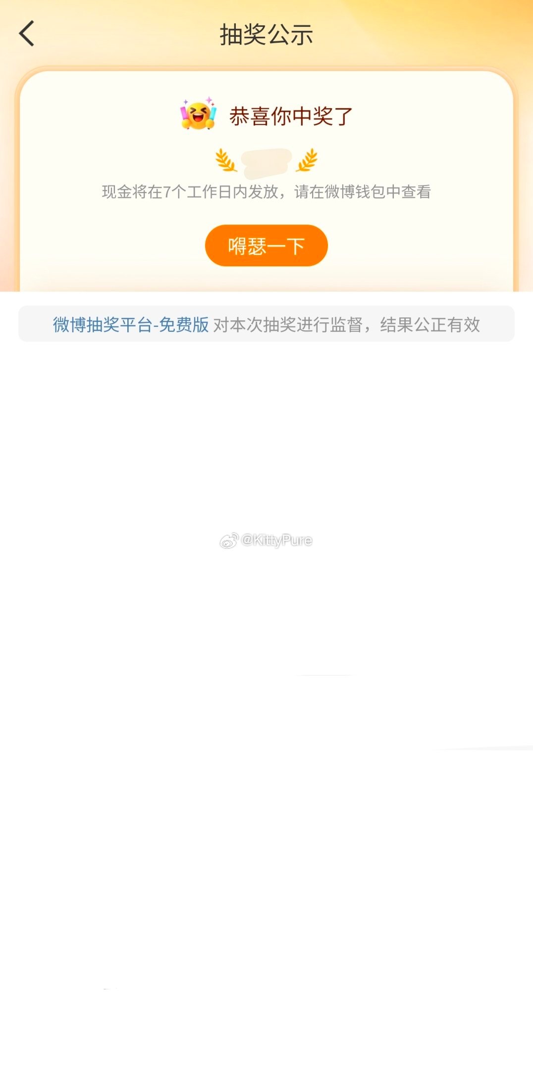 中奖3专栏·中奖记录